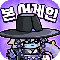 본 어게인: 해골히어로